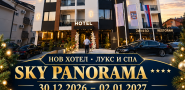 НОВА ГОДИНА 2027 В СОКОБАНЯ,SKY Panorama****