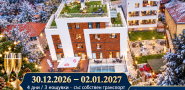 Нова година 2027 в Сокобаня, Сърбия
Nataly SPA
