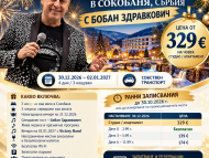 Нова Година в Сокобаня 2027