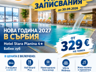 Нова година 2027 в Сърбия - Хотел Stara Planina 4*